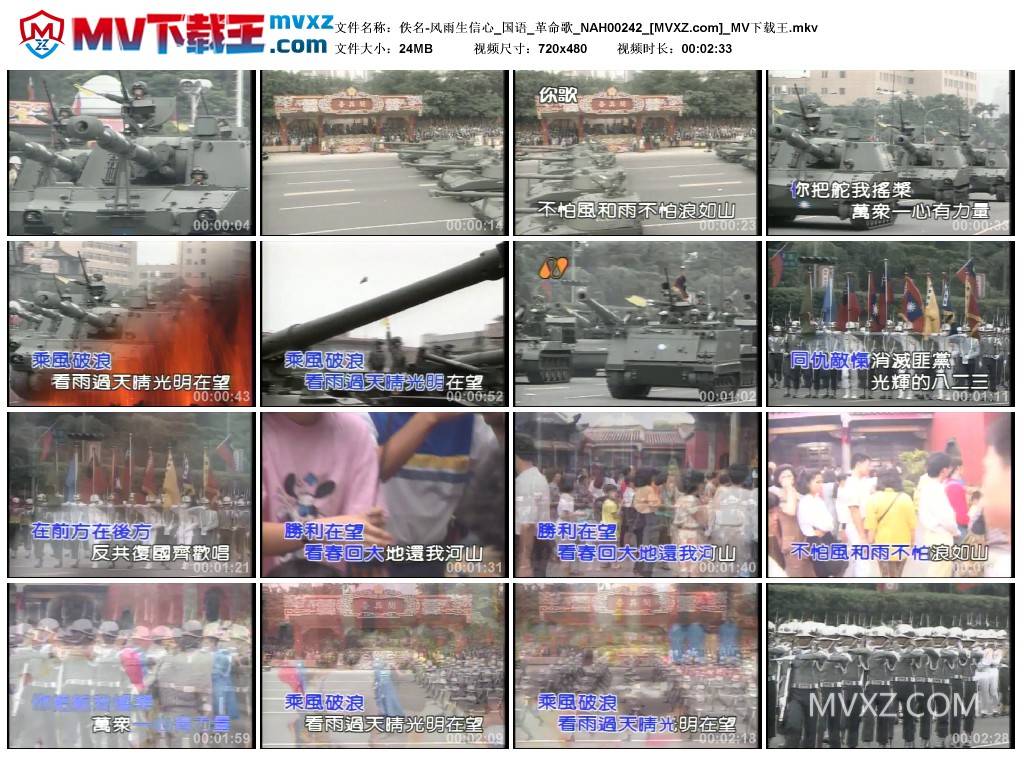 佚名-风雨生信心_国语_革命歌_NAH00242